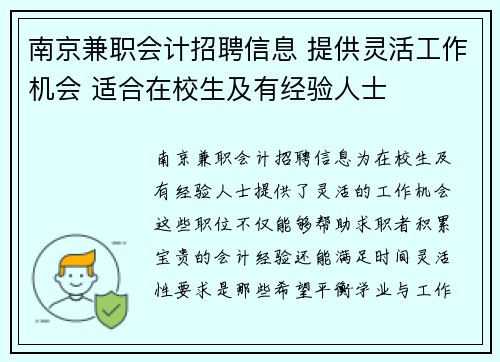 南京兼职会计招聘信息 提供灵活工作机会 适合在校生及有经验人士
