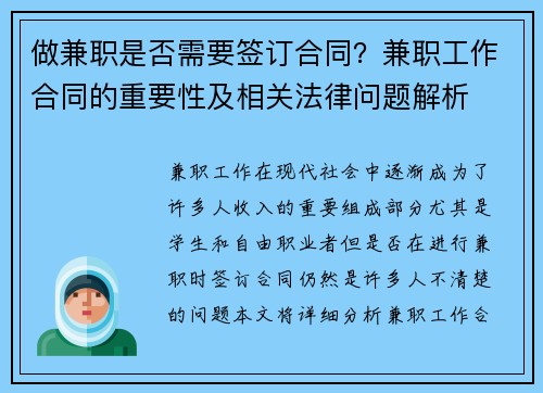 做兼职是否需要签订合同？兼职工作合同的重要性及相关法律问题解析