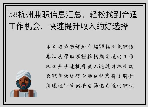 58杭州兼职信息汇总，轻松找到合适工作机会，快速提升收入的好选择