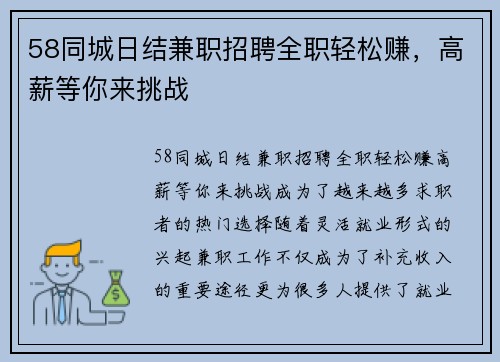 58同城日结兼职招聘全职轻松赚，高薪等你来挑战