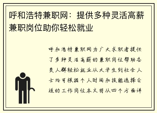 呼和浩特兼职网：提供多种灵活高薪兼职岗位助你轻松就业