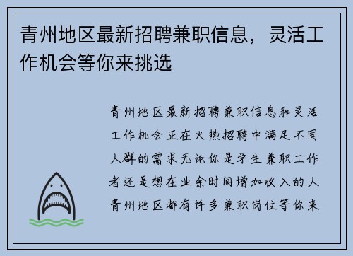 青州地区最新招聘兼职信息，灵活工作机会等你来挑选