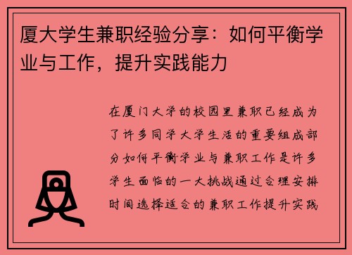 厦大学生兼职经验分享：如何平衡学业与工作，提升实践能力