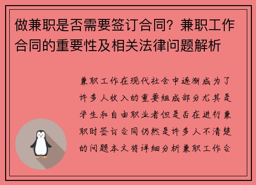 做兼职是否需要签订合同？兼职工作合同的重要性及相关法律问题解析