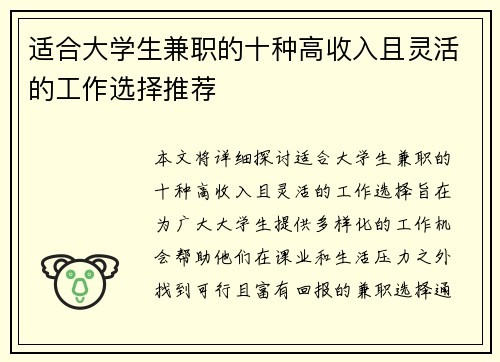 适合大学生兼职的十种高收入且灵活的工作选择推荐