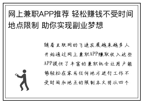 网上兼职APP推荐 轻松赚钱不受时间地点限制 助你实现副业梦想