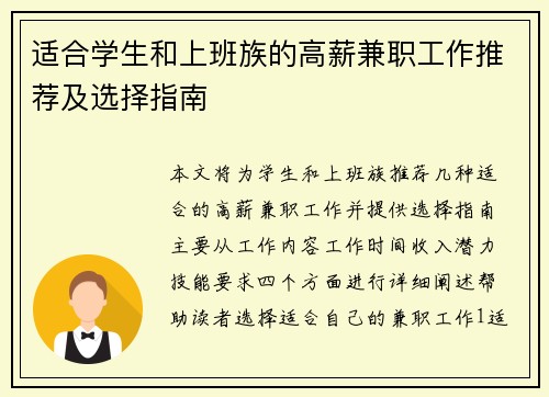 适合学生和上班族的高薪兼职工作推荐及选择指南