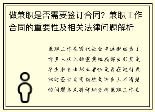 做兼职是否需要签订合同？兼职工作合同的重要性及相关法律问题解析