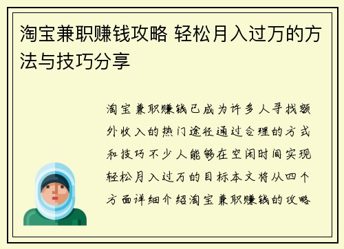 淘宝兼职赚钱攻略 轻松月入过万的方法与技巧分享