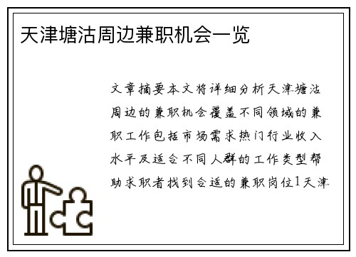 天津塘沽周边兼职机会一览