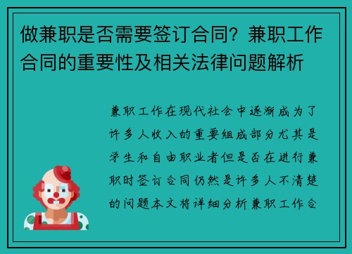 做兼职是否需要签订合同？兼职工作合同的重要性及相关法律问题解析