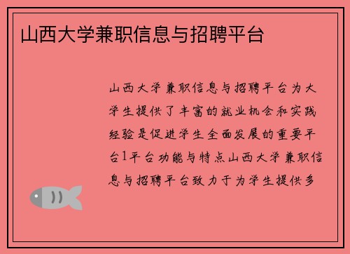 山西大学兼职信息与招聘平台