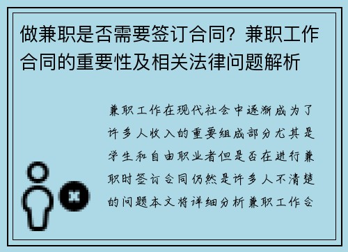 做兼职是否需要签订合同？兼职工作合同的重要性及相关法律问题解析