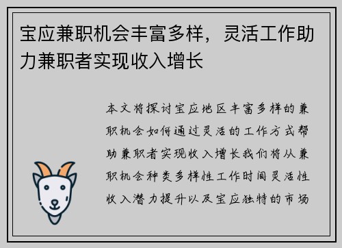 宝应兼职机会丰富多样，灵活工作助力兼职者实现收入增长