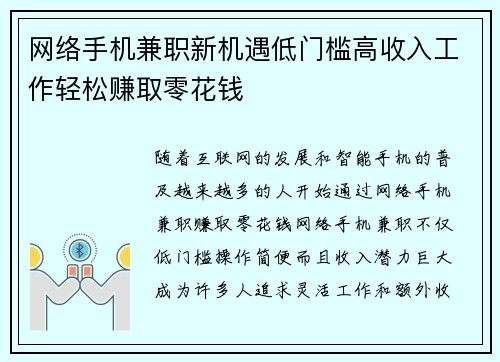 网络手机兼职新机遇低门槛高收入工作轻松赚取零花钱