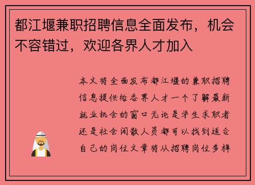 都江堰兼职招聘信息全面发布，机会不容错过，欢迎各界人才加入