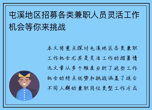 屯溪地区招募各类兼职人员灵活工作机会等你来挑战
