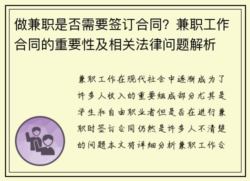 做兼职是否需要签订合同？兼职工作合同的重要性及相关法律问题解析