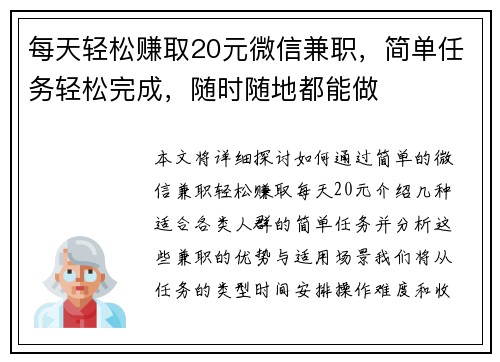 每天轻松赚取20元微信兼职，简单任务轻松完成，随时随地都能做