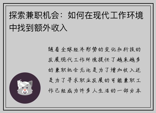 探索兼职机会：如何在现代工作环境中找到额外收入
