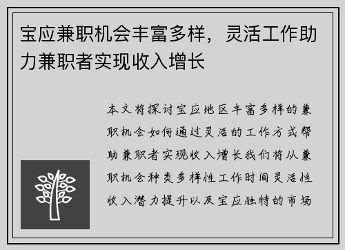 宝应兼职机会丰富多样，灵活工作助力兼职者实现收入增长