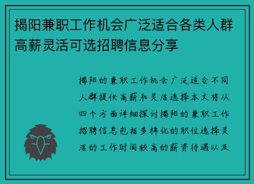 揭阳兼职工作机会广泛适合各类人群高薪灵活可选招聘信息分享