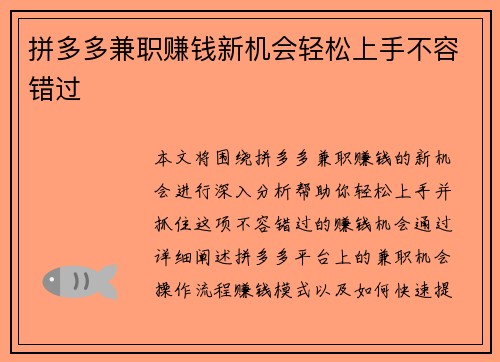 拼多多兼职赚钱新机会轻松上手不容错过