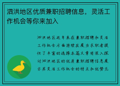 泗洪地区优质兼职招聘信息，灵活工作机会等你来加入