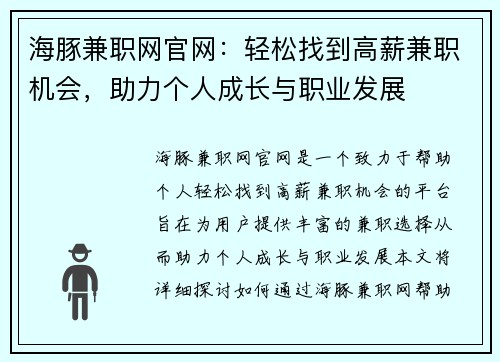海豚兼职网官网：轻松找到高薪兼职机会，助力个人成长与职业发展