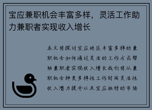 宝应兼职机会丰富多样，灵活工作助力兼职者实现收入增长