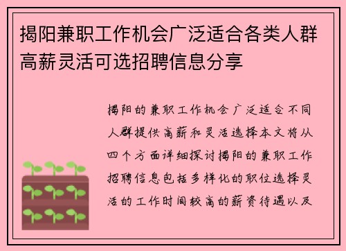 揭阳兼职工作机会广泛适合各类人群高薪灵活可选招聘信息分享