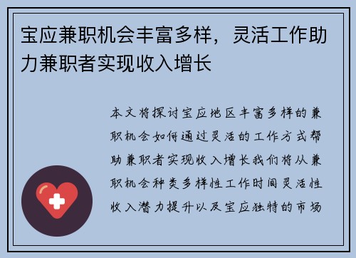 宝应兼职机会丰富多样，灵活工作助力兼职者实现收入增长