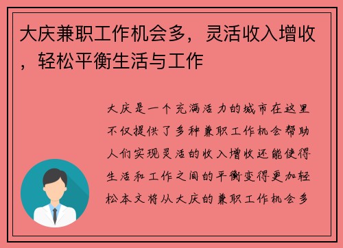 大庆兼职工作机会多，灵活收入增收，轻松平衡生活与工作