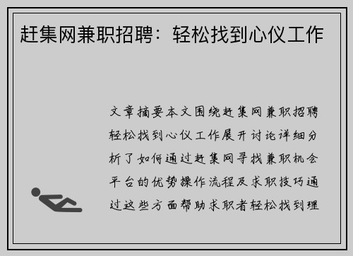 赶集网兼职招聘：轻松找到心仪工作