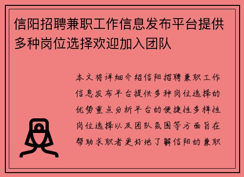 信阳招聘兼职工作信息发布平台提供多种岗位选择欢迎加入团队