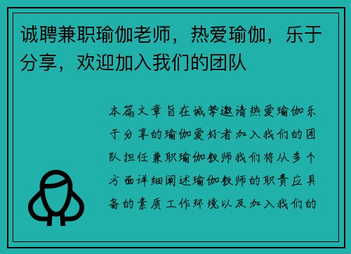 诚聘兼职瑜伽老师，热爱瑜伽，乐于分享，欢迎加入我们的团队
