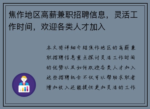 焦作地区高薪兼职招聘信息，灵活工作时间，欢迎各类人才加入