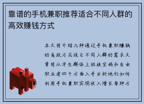 靠谱的手机兼职推荐适合不同人群的高效赚钱方式