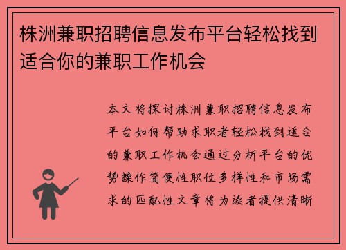 株洲兼职招聘信息发布平台轻松找到适合你的兼职工作机会