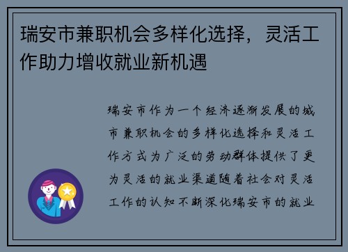 瑞安市兼职机会多样化选择，灵活工作助力增收就业新机遇