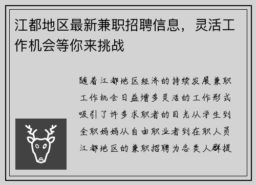 江都地区最新兼职招聘信息，灵活工作机会等你来挑战