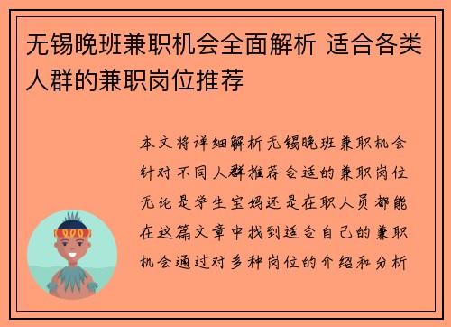 无锡晚班兼职机会全面解析 适合各类人群的兼职岗位推荐