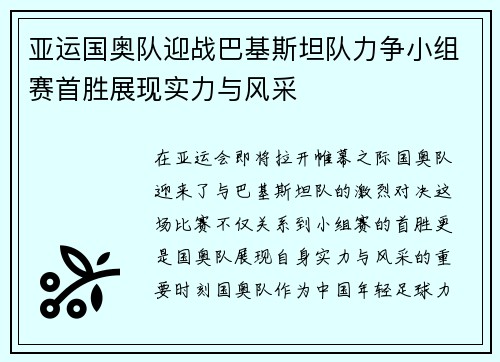 亚运国奥队迎战巴基斯坦队力争小组赛首胜展现实力与风采