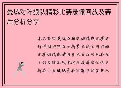 曼城对阵狼队精彩比赛录像回放及赛后分析分享