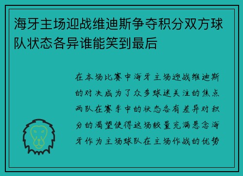 海牙主场迎战维迪斯争夺积分双方球队状态各异谁能笑到最后