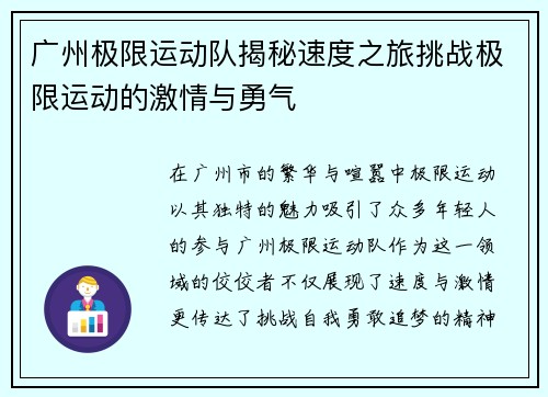 广州极限运动队揭秘速度之旅挑战极限运动的激情与勇气