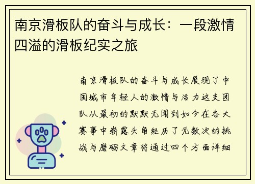 南京滑板队的奋斗与成长：一段激情四溢的滑板纪实之旅