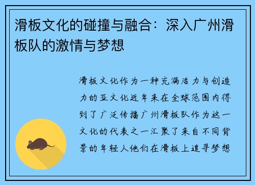 滑板文化的碰撞与融合：深入广州滑板队的激情与梦想