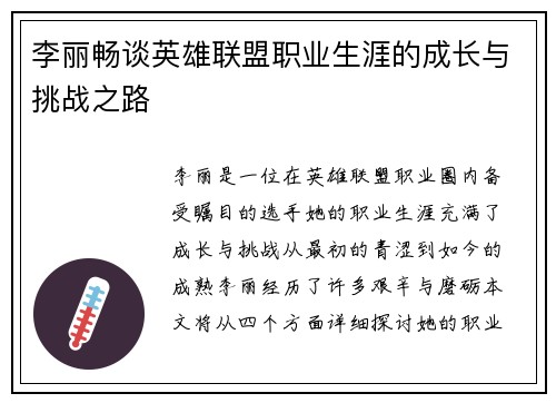 李丽畅谈英雄联盟职业生涯的成长与挑战之路