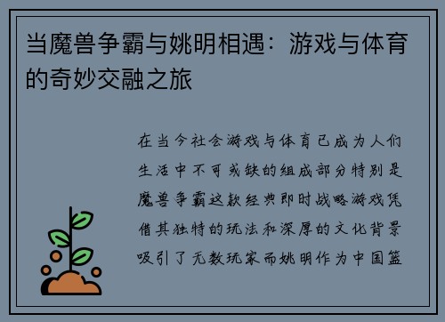 当魔兽争霸与姚明相遇：游戏与体育的奇妙交融之旅